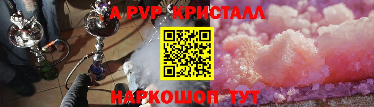Alpha PVP Соль Новозыбков