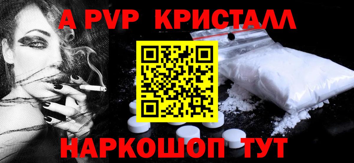 А ПВП  Вход с VPN  A-PVP крисы CK  Новозыбков  Alpha PVP мука 