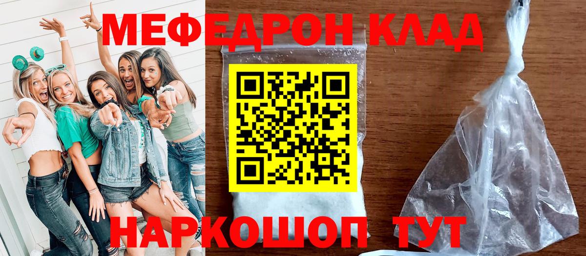Новозыбков  Меф мука  МЯУ-МЯУ  МЕФ мяу мяу  Вход с VPN 